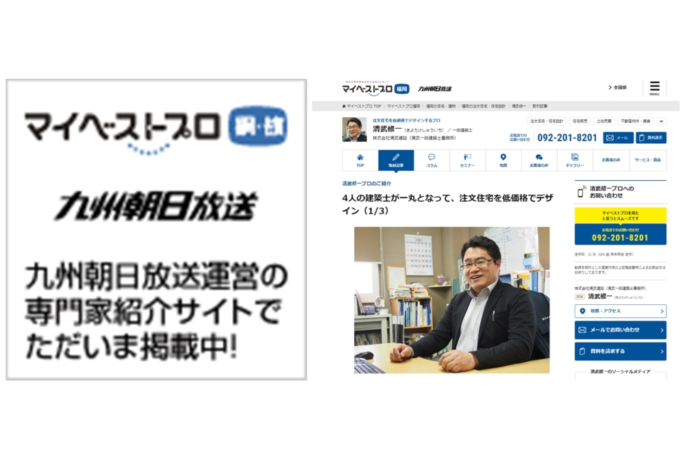 福岡市東区工務店 アトリエ建築士に家づくり相談 清武建設 注文住宅 株式会社清武建設